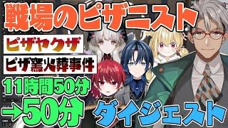 【VCR GTA2#11-3】ネオポリスのアキロゼにより戦場に駆り出されたピザ屋メンバー、名実ともにギャングと化す【面白まとめ/アルランディス/火威青/とおこ/まいたけ/遠藤霊夢/スト鯖GTA】