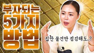 집안점검만 잘~해도 당신은 부자가 된다?! 다섯가지만 기억하세요 냉장고 위에 물건 올려놓는 분?!