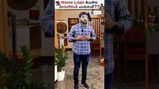  Don’t Take a Home Loan Without Watching This! #shorts #homeloan #kowshikmaridi