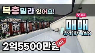 경기광주빌라 목현동 복층빌라 테라스 버스정류장 도보3분 2억5500만원