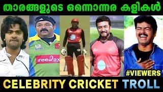 പറ്റുന്ന പണി എടുത്താൽ പോരേ| Celebrity Cricket Troll | Mohanlal | Suriya | STR | CCL Troll Malayalam