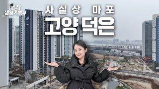 가성비 한강뷰 끝판왕 | 임장생활기록부