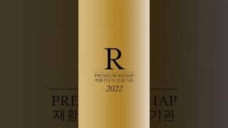 프리미엄 리햅