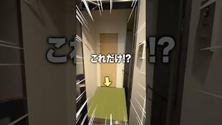 え？部屋これだけ！？〇〇が無い物件がヤバすぎた…