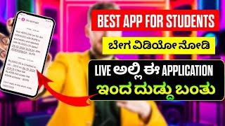 Best application for students!! | new teenpatti app | ದುಡ್ದು ಮಾಡೋದು ಇಷ್ಟು easy ನಾ 🫡🫡