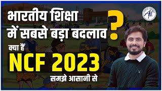 NCF 2023 | भारतीय शिक्षा में सबसे बड़ा बदलाव | BY ROHIT VAIDWAN SIR