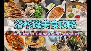 Eat in LA 洛杉磯美食攻略～八色小籠包 花膠雞火鍋 韓式牛肉湯 北京烤鴨 松鼠魚 深夜食堂烤肉串 檸檬魚 日式舒芙蕾 粉紅色的菠蘿