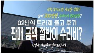 [순천중고차 삼덕모터스 02년식 트라제XG 골드] 창원에서 순천까지 오셔서 가성비 최고의 품질