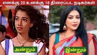 எனக்கு 20 உனக்கு 18 (2003) திரைப்பட நடிகர்கள் அன்றும் இன்றும் #vijay #trisha #shriya #vivek