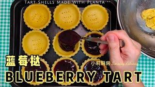 Blueberry Tart  蓝莓挞用白兰它做挞皮 ~ 好味道 =)