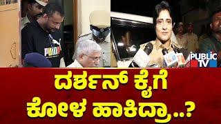 Ballari SP Says Darshan Wasn't Handcuffed | Challenging Star Darshan | Public TV