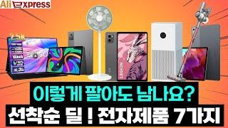 가성비 전자제품 단독핫딜 코드공개 - '역대급 가격' 인기제품 BEST 7