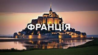 Франція. Дім на колесах за 1€/день, найвеличніший замок. Париж, Дінан, Аннесі | PL, CZ, SK subtitles