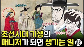 돈 벌려고 별짓 다했던 조선의 황당한 직업들 | 조선시대 사람들은 어떤 일을 했을까?