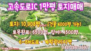 충청남도﻿ 물류창고부지매매 공장토지 고속도로IC옆 1만평남공주산업단지옆 세종시 근방