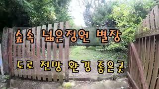 NO.428 영천시 북안면 숲속 넓은 정원이 있는 별장매매 도로 전망 환경 좋은곳