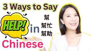 3 Ways to Say Help in Chinese