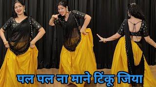 dance video I  tinku jiya I पल पल ना माने टिंकू जिया I bollywood itam dance I  by kameshwari