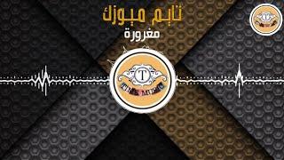 مغروره _ ريماس _ maghruruh _ rimas