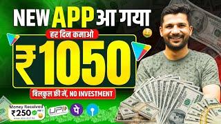 Online Paise Kaise Kamaye | Best Earning App Without Investment 2024 | Paise Kamane wala app