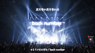 【歌詞付き】ひとくいにんげん | back number