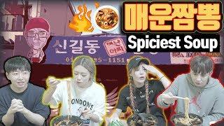 [매운도전] 드디어 재인 신길동매운짬뽕 도전! FEAT.브아이,에리나 Jaein Challenges the spiciest Soup in Korea FT. Erina & Vai