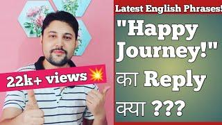 HOW TO REPLY "HAPPY JOURNEY"?? | happy journey ka reply kya de | happy journey reply in english