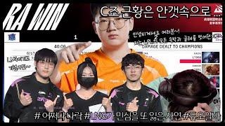 C조가 제일 노잼일 줄 알았어요 근데...(나락저장용) #LPL #듀오알바