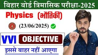 23 June Class 12th Physics Viral Question 2025 || Class 12th Physics 23 June Quarterly Exam 2025