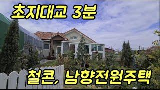 초지대교근처 강화전원주택, 김포 일산 인천 서울서부권으로 출퇴근 가능한 전원주택, 김포전원주택, 강화도부동산