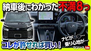 【納車後の不満8つ!】新型ノア&ヴォクシーのココがダメ! オーナーのリアルな評価! 逆にコレが許せれば買い! | TOYOTA NOHA VOXY HYBRID S-Z 2022