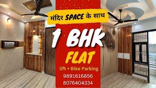 Cheapest 1 bhk flat in dwarka mor | metro से सिर्फ 5 मिनट की दुरी पे #1bhk #cheapestflat