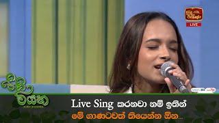 Live Sing කරනවා නම් ඉතින් මේ ගාණටවත් තියෙන්න ඕන...  