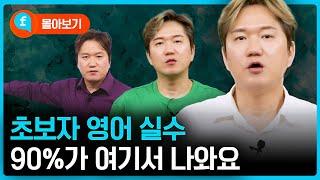 ️몰아보기️언제까지 헷갈리실 거예요? 이 단어들 구별 못하면 영어 실력 꽝!