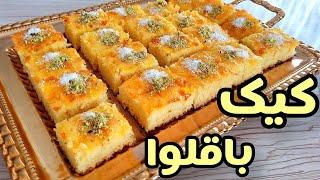 من کیک باقلوا رو خیلی دوست دارم