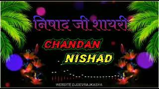 #_Nishad_Attitude_Shayari|Nishad Ji Bhojpuri Shayai||#Chandan #official #shayri