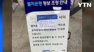 지하철 4호선 범계역서 열차 고장...한때 운행 지연 / YTN