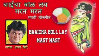 Baaicha Boll Lay Mast Mast - Hot Marathi Lokgeet (Audio) By Anand Shinde