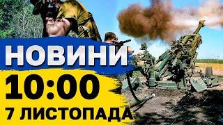 Новини на 10:00 7 листопада. КИЇВ НАЖИВО ЗАРАЗ! ТИСНЯВА У МЕТРО