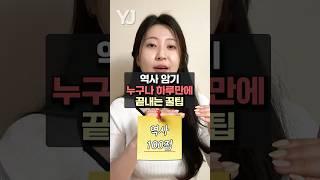 역사 암기 2배로 쉽게 외우는 방법