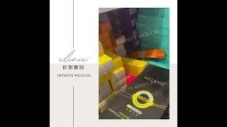 Infinite Medical 診所實拍