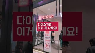 ⭐50만뷰⭐다이소가면 이건 꼭 사세요! 가성비 최고, 다이소 삶의 질 상승템 추천해드려요