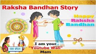 Raksha Bandhan story | रक्षा बंधन | Rakhi story in Hindi | Hindu Festival of Raksha bandhan | ABCL