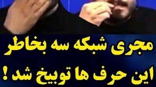 مجری برنامه طبیب توبیخ شد + مجری شبکه ۳ توبیخ شد