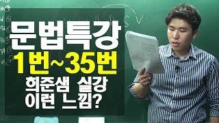 공무원 기출 문법 다 풀어버리기 1강 (1~35번)