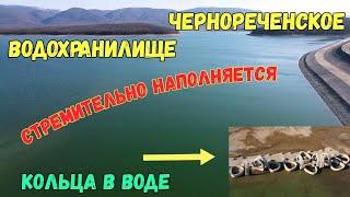 Крым с водой.ЧЕРНОРЕЧЕНСКОЕ водохранилище СТРЕМИТЕЛЬНО наполняется.КОЛЬЦА в ВОДЕ.Исток реки ЧЁРНАЯ