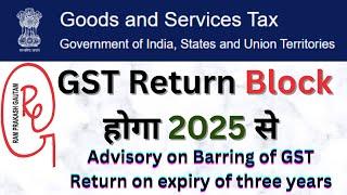 || GST News Barring of GST Return on expiry of three years || Locking of GST Returns starts wef 2025