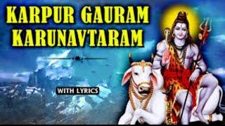 Karpur Gauram Song Lyrics | कर्पूर गौरम करूणावतारम |#whatsappstatus#viralvideo#youtube‎@JAANBISWA 