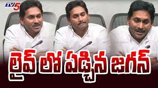 లైవ్ లో ఏడ్చిన జగన్ | YS Jagan Mohan Reddy Cry in Live | AP Elections 2024 | Tv5 News