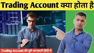 Trading Account क्या है | Trading Account Kya Hota Hai | Trading Account Explained